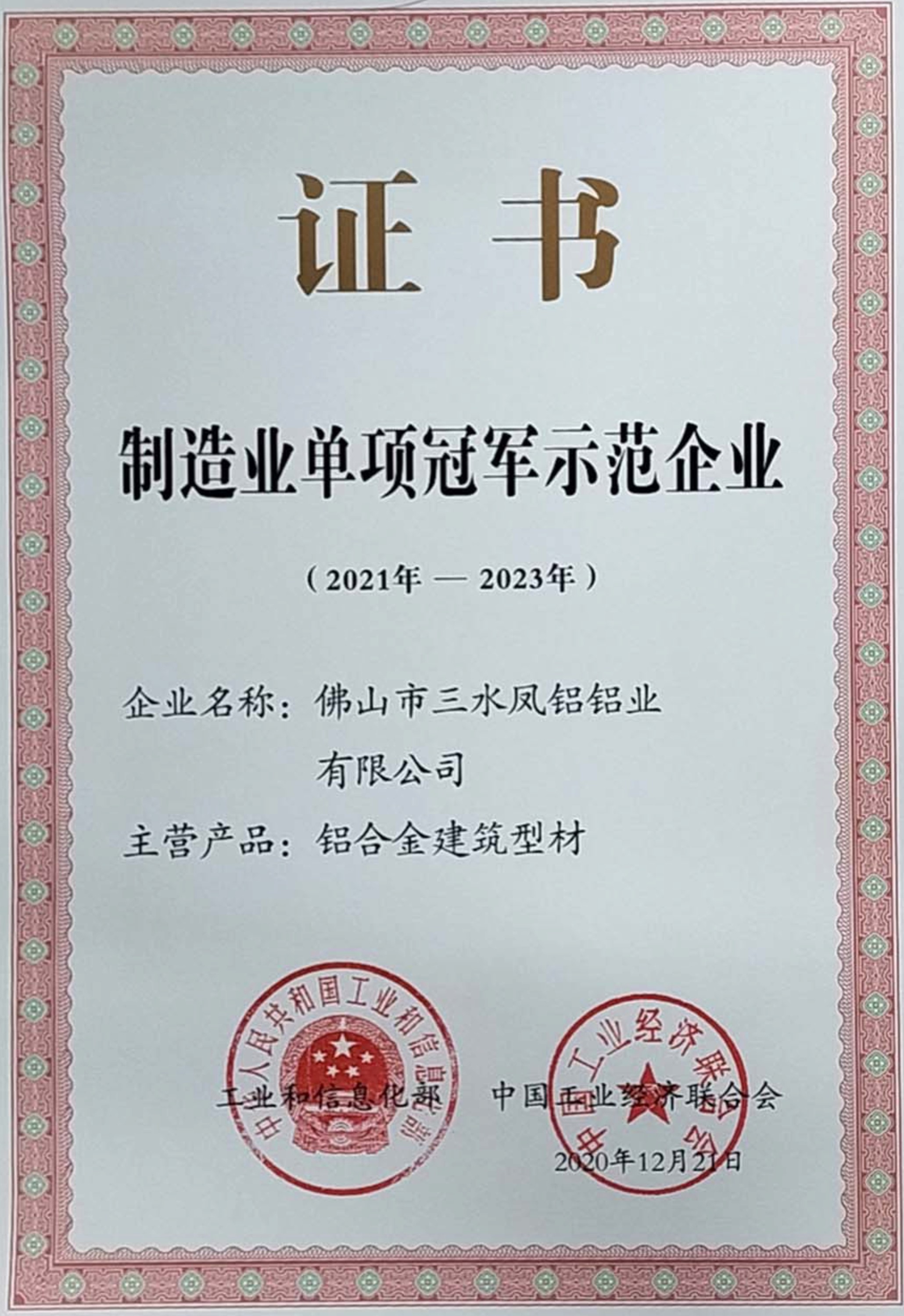 Single champion in manufacturing