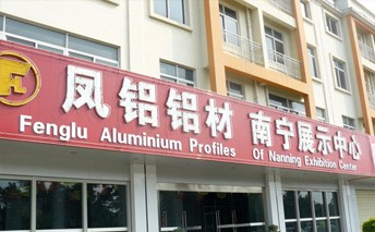 鳳鋁鋁材，悄悄敲開廣西農戶的大門