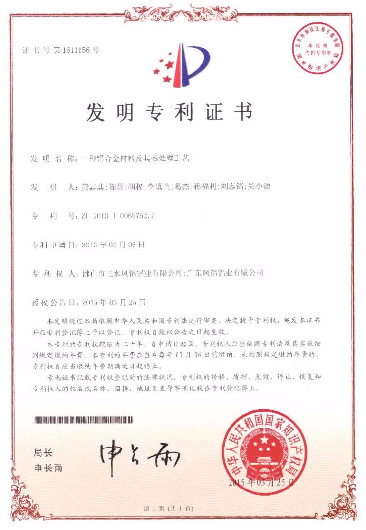 一種鋁合金材料及熱處理工藝