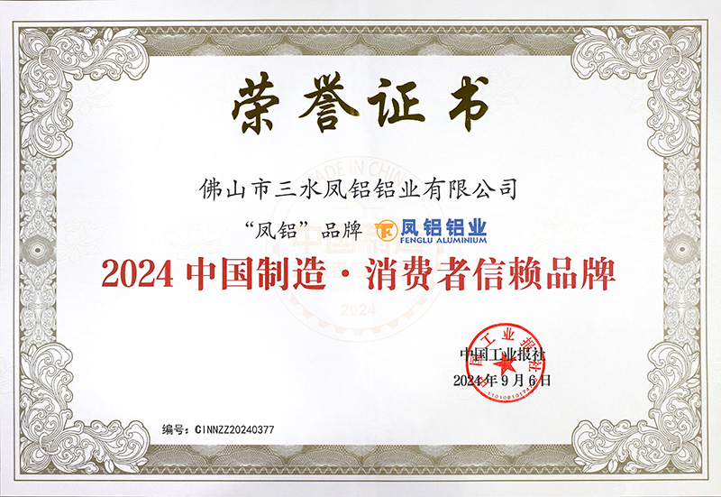 鳳鋁:航天品質(zhì),鑄就消費者信賴品牌