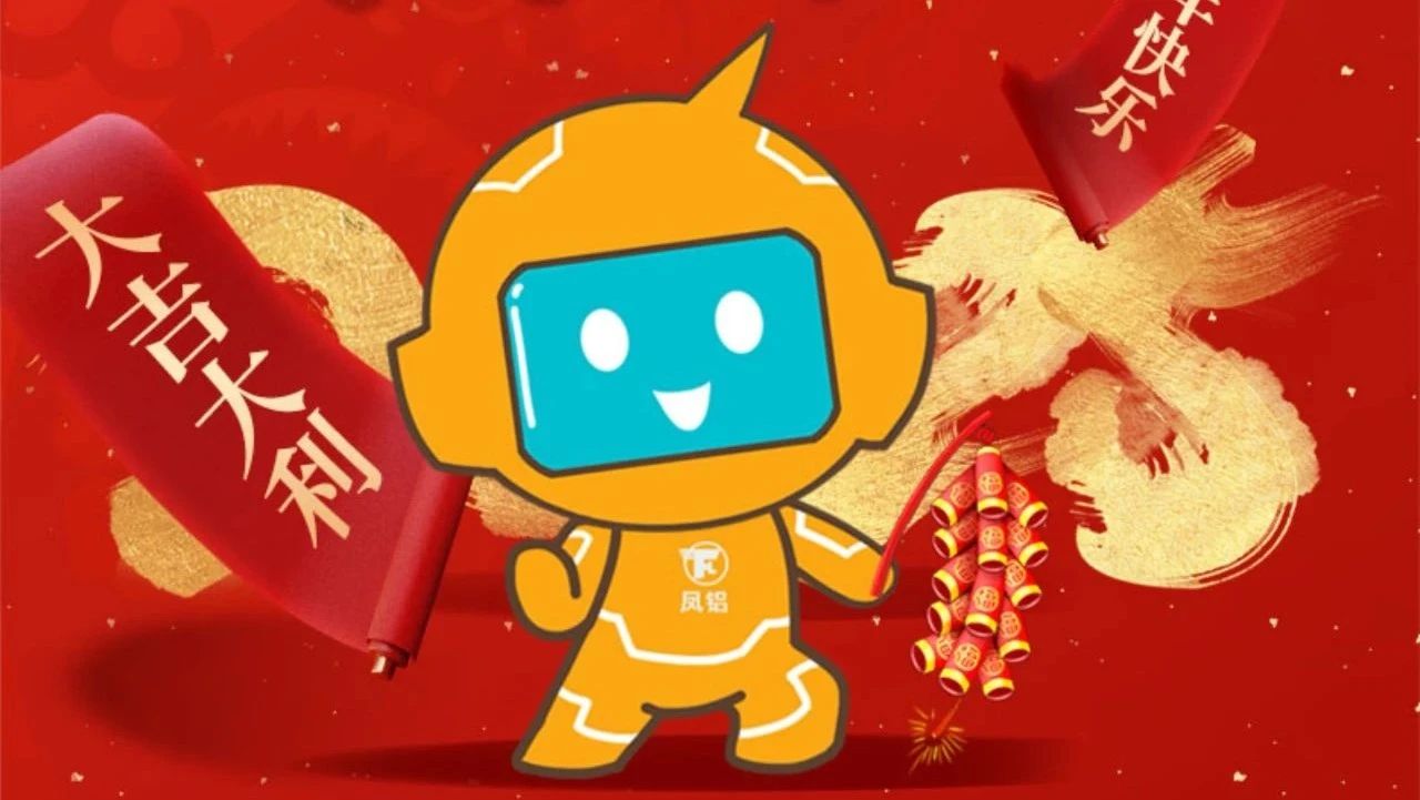祝全體員工、全體經銷商、廣大客戶新年快樂!